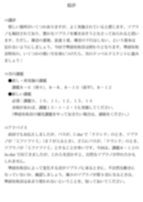 全体講評、次回課題、学習上の助言をまとめた総評の例